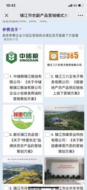 鎮(zhèn)江農(nóng)副產(chǎn)品營(yíng)銷模式大賽決賽投票指南